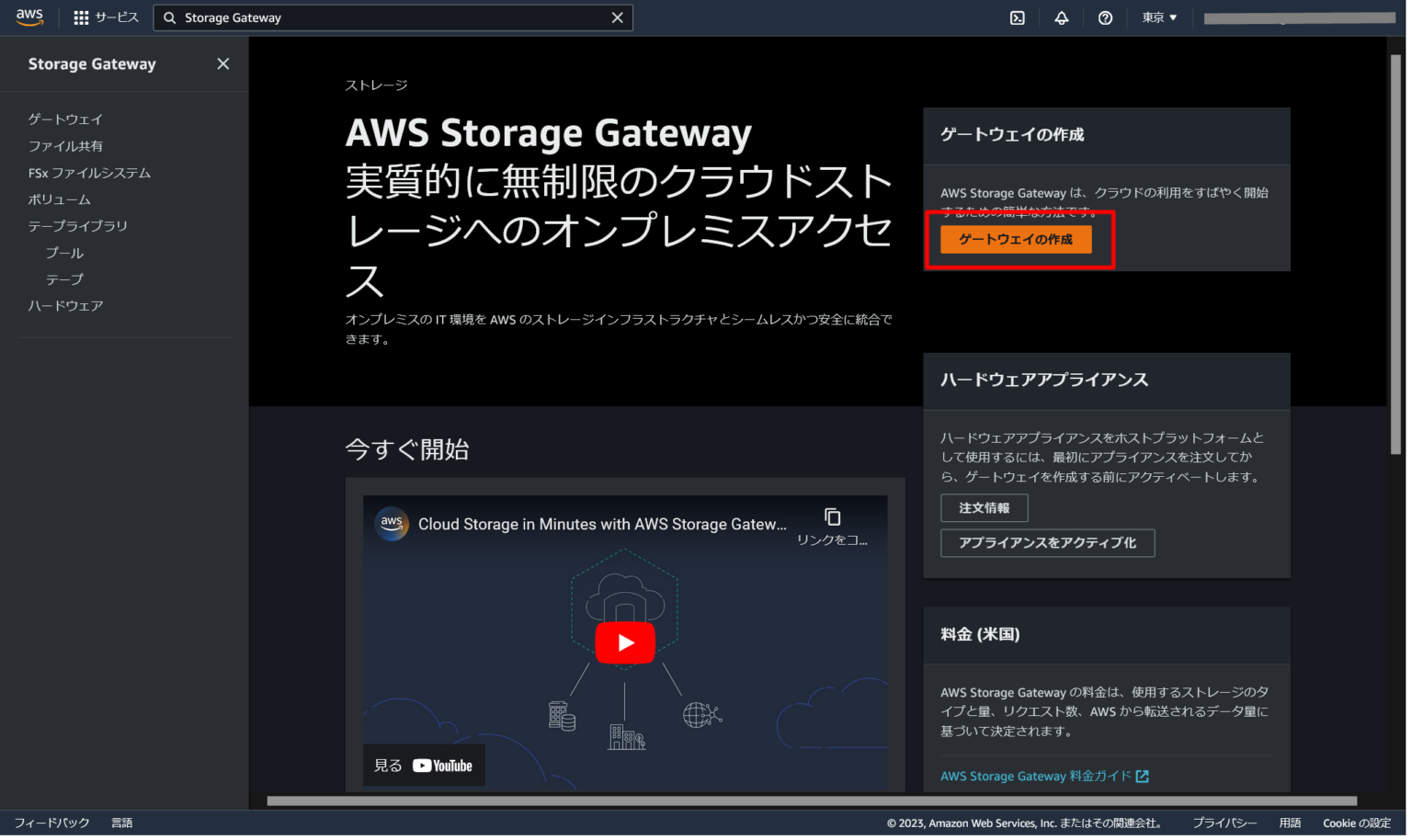 Aws Storage Gatewayfile Gateway Tk Tech Blog